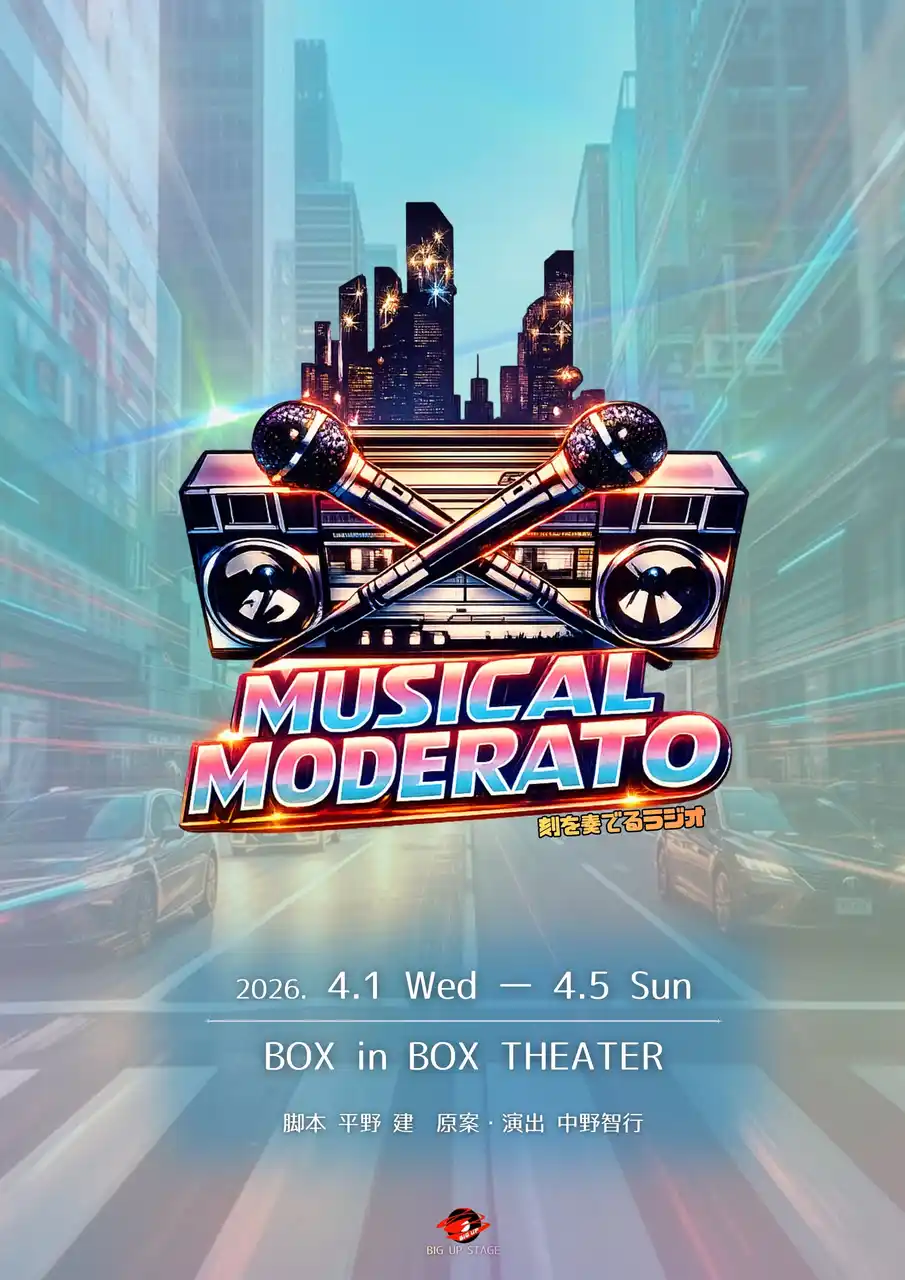 【チケミー】 ミュージカル『ｍｏｄｅｒａｔo ～刻を奏でるラジオ～』、 TicketMeにてチケット販売中！！