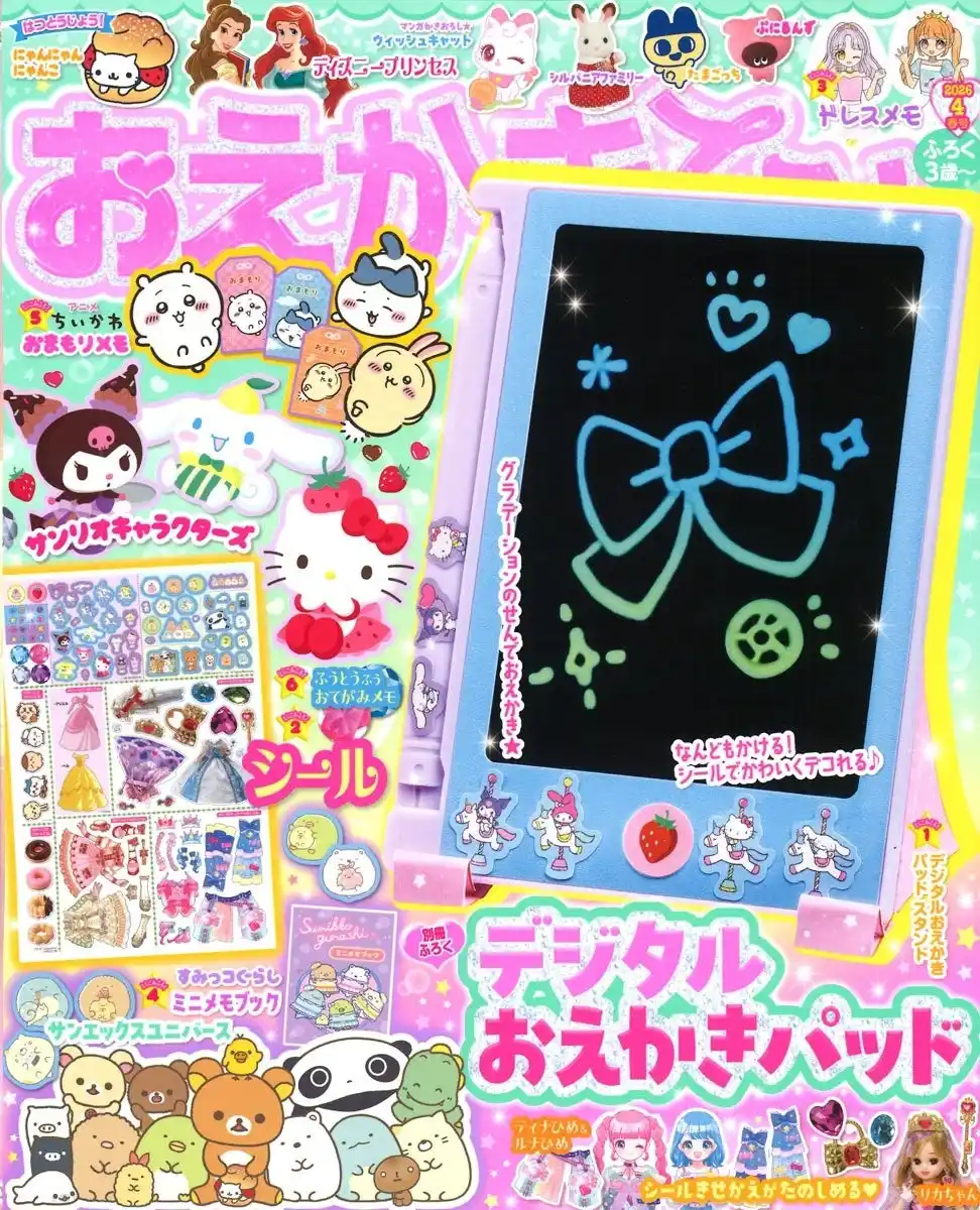 『おえかきひめ 2026年4月号』2月28日発売！　豪華別冊付録は、いつでもどこでも “くりかえし”おえかきが楽しめる「デジタルおえかきパッド」