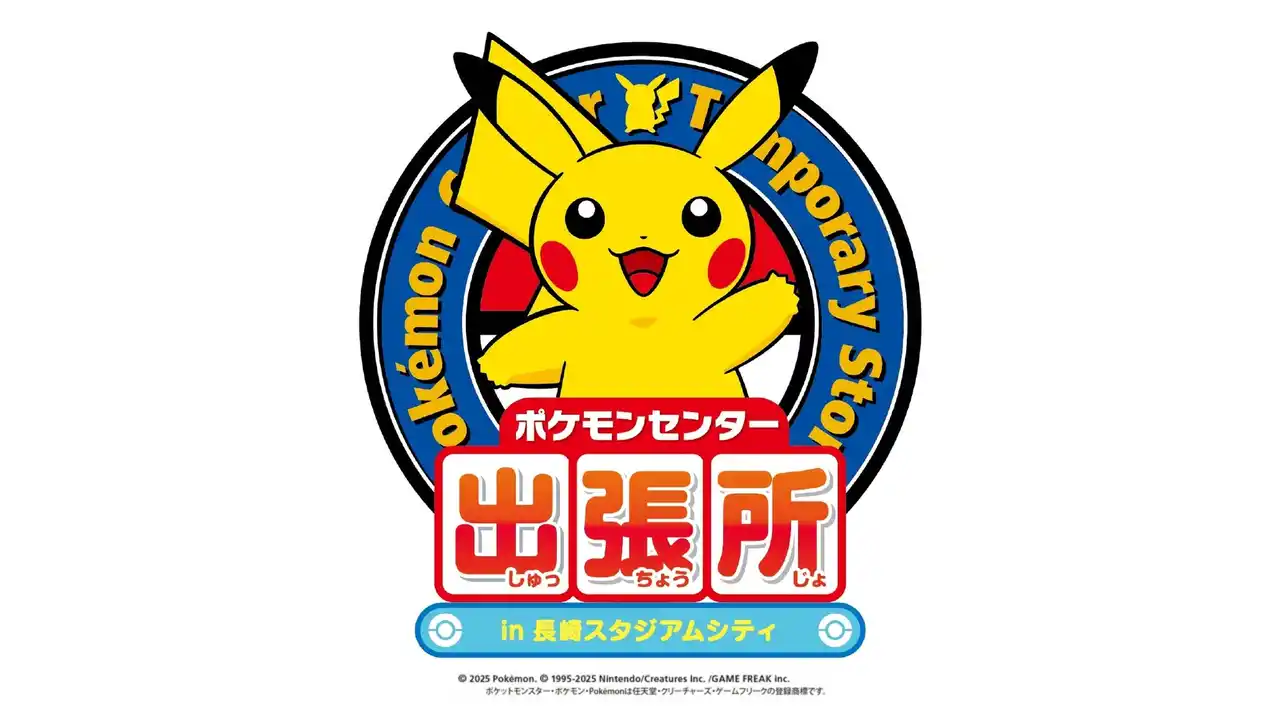 【株式会社　ジャパネットホールディングス】 「ポケモンセンター出張所in長崎スタジアムシティ」開催決定！