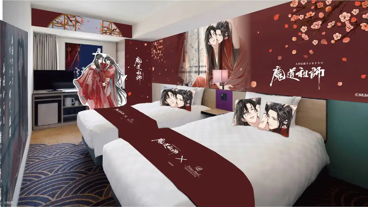 【株式会社西武・プリンスホテルズワールドワイド】 大河幻想ラジオドラマ『魔道祖師』とコラボレーションしたコンセプトルームステイプランを販売