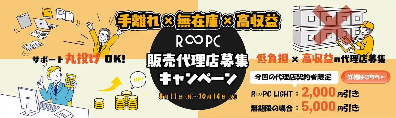 Windows10サポート終了に備えた代理店ビジネスチャンス！不可避の買い替え需要拡大に対応