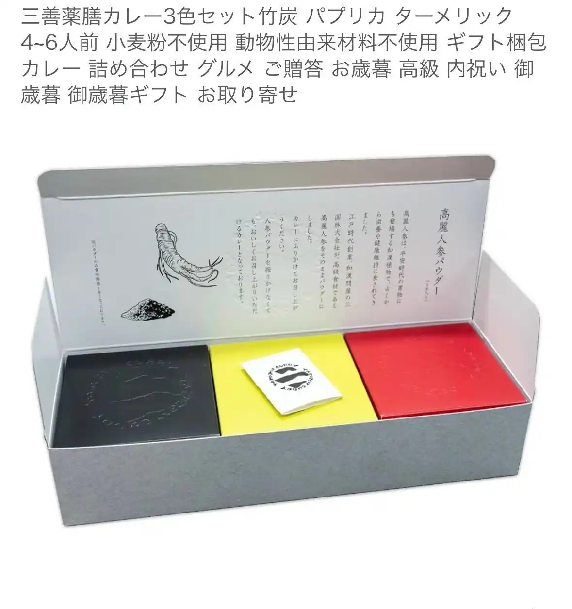 170年以上の歴史を持つ高麗人蔘×薬膳カレーソース