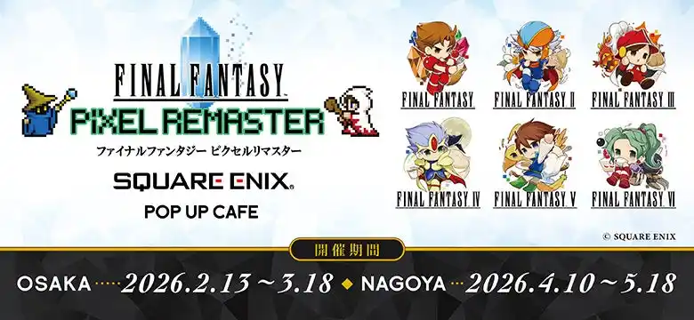 【株式会社NSグループ】 『SQUARE ENIX POP UP CAFE』大阪・名古屋、次回コラボ決定！