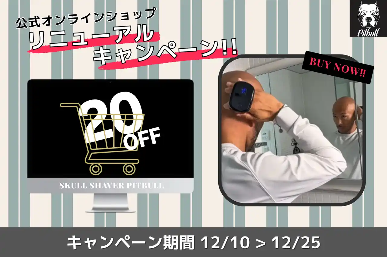 【株式会社Bliss】 公式オンラインショップリニューアル記念！「Skull Shaver Pitbull」全商品20％オフキャンペーン。クリスマスギフトや自分へのプレゼントに最適