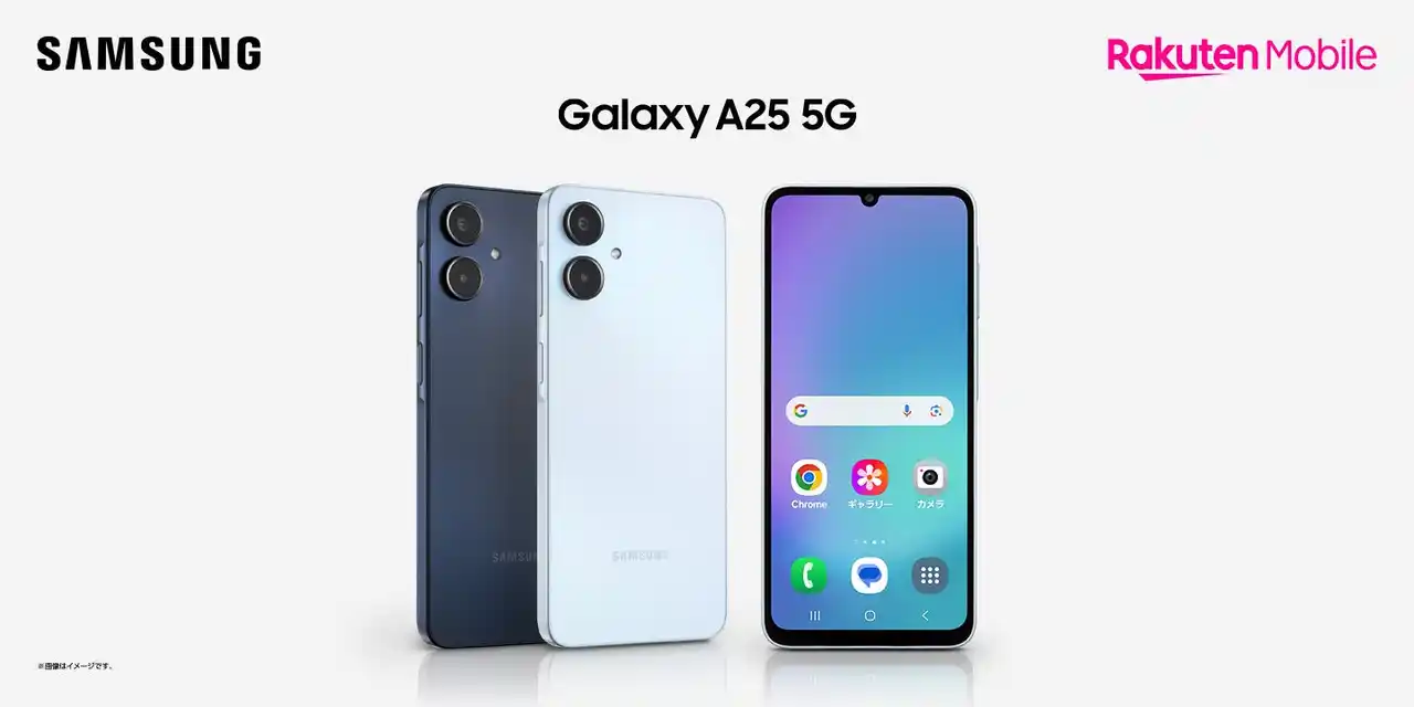 【Samsung】 楽天モバイル「Samsung Galaxy A25 5G」発売決定 本日2025年11月20日（木）より発売開始