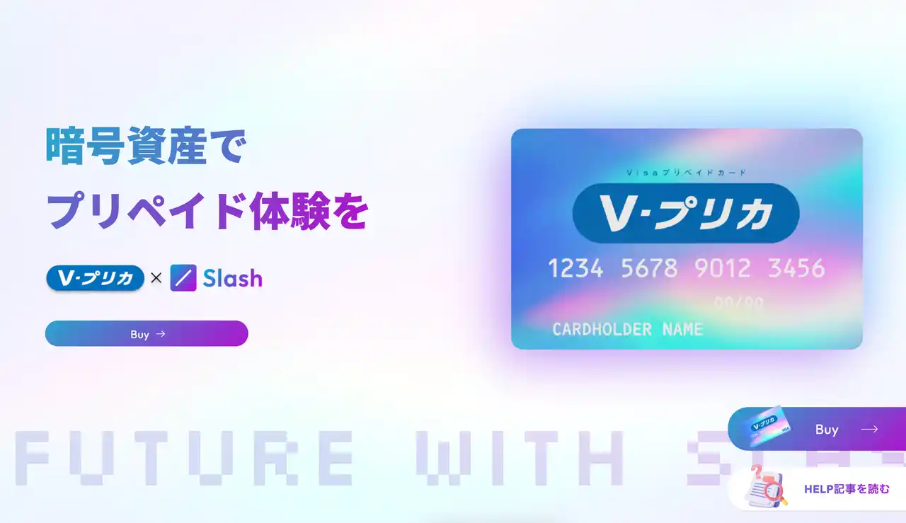 【Slash Fintech】 Slash Vプリカ SHOPの購入限度額が50万円に拡大｜日本市場におけるステーブルコイン決済の普及に向けて