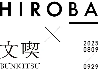 文喫 六本木、いきものがかり 水野良樹による「HIROBA」とのコラボ企画展を2025年8月9日（土）より開催