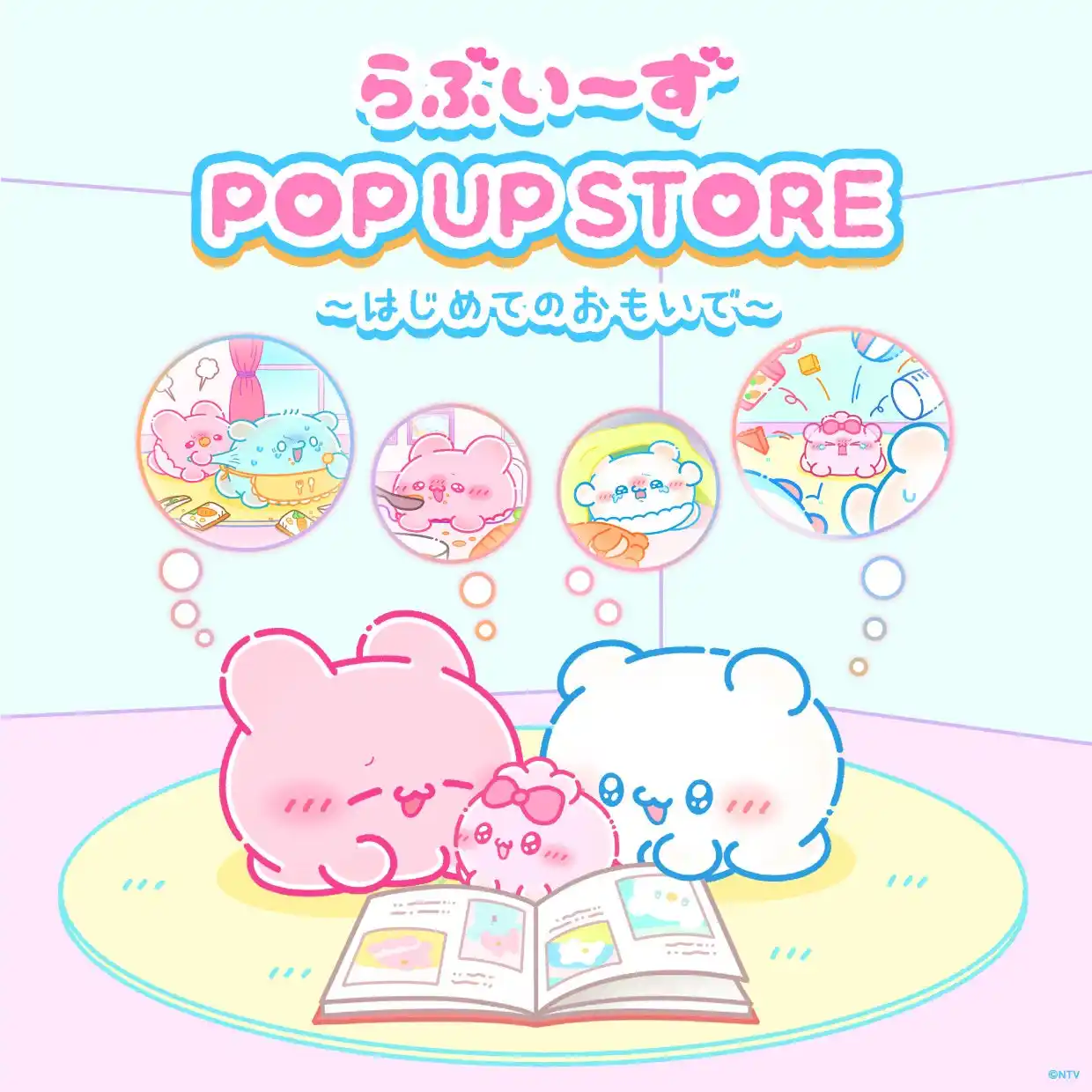 4/9(木)すもっぴとぴょんちーの記念日より開催！らぶいーず POP UP STOREの新テーマは"あかちゃん"