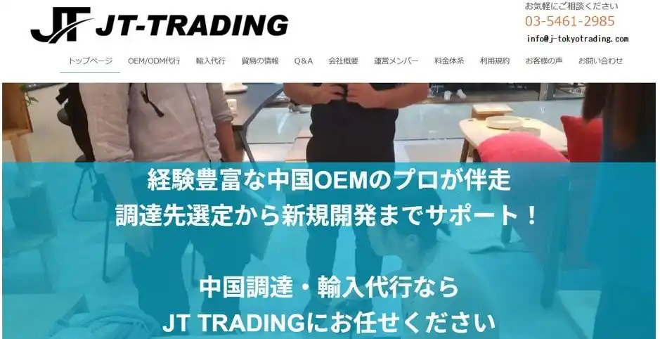 中国調達のプロ【Water X Technologiesとティーディーシーが業務提携】中国調達・輸入代行支援サービス「JT-TRADING」を刷新しサービス強化を図ります