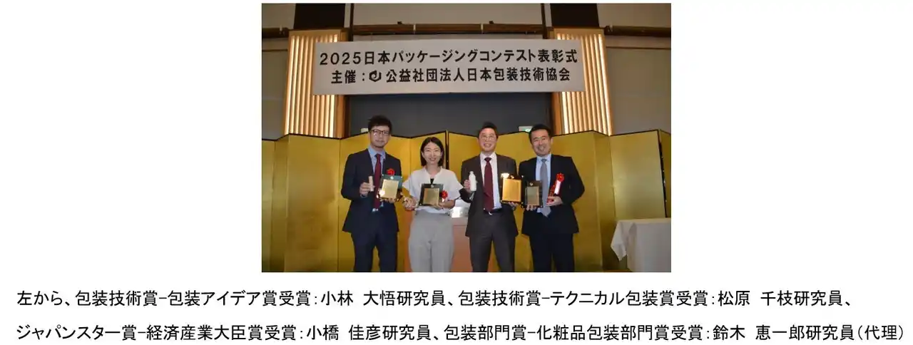 【株式会社資生堂】 資生堂、2025 日本パッケージングコンテスト（第47回）で最高賞を受賞　～環境負荷低減に貢献する「LiquiForm(R)」を採用した「イプサ ME（エム・イー） n」が経済産業大臣賞を獲得～