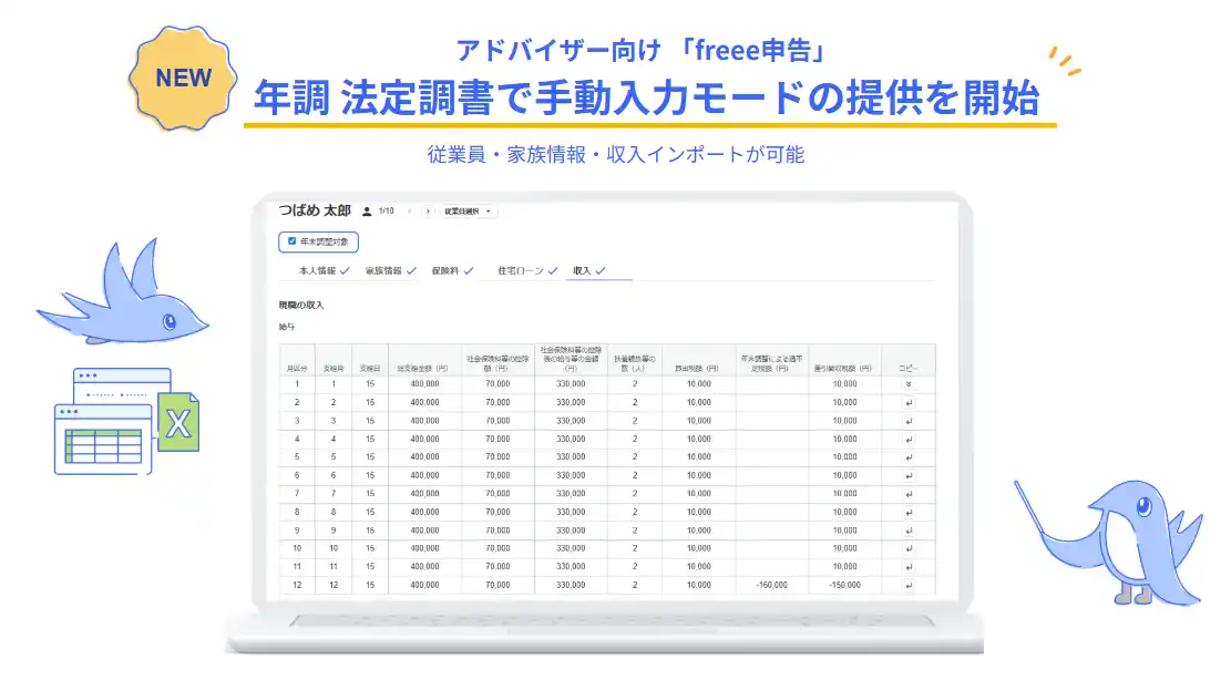 freee申告、freee人事労務の情報を利用せずに申告書を作成・申告できる「手動入力モード」の提供を開始　freeeプロダクトを契約していない顧問先を抱える会計事務所でも利用可能に