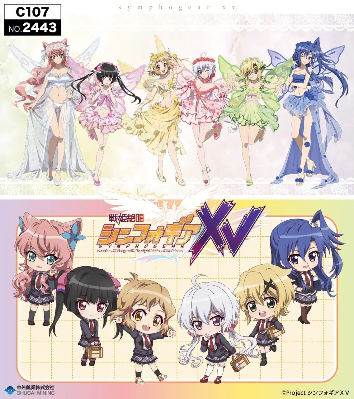 【中外鉱業株式会社】 『戦姫絶唱シンフォギアＸＶ』より、“フラワーフェアリー”がテーマの描き下ろしイラストを使用した新作グッズが「コミックマーケット107」で登場！中外鉱業ブースにて販売決定！
