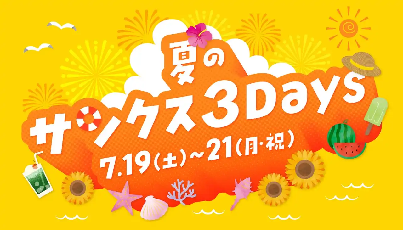 【西武東戸塚Ｓ.Ｃ.】夏のサンクス３Ｄａｙｓ～うなぎの蒲焼が当たる抽選会も開催～