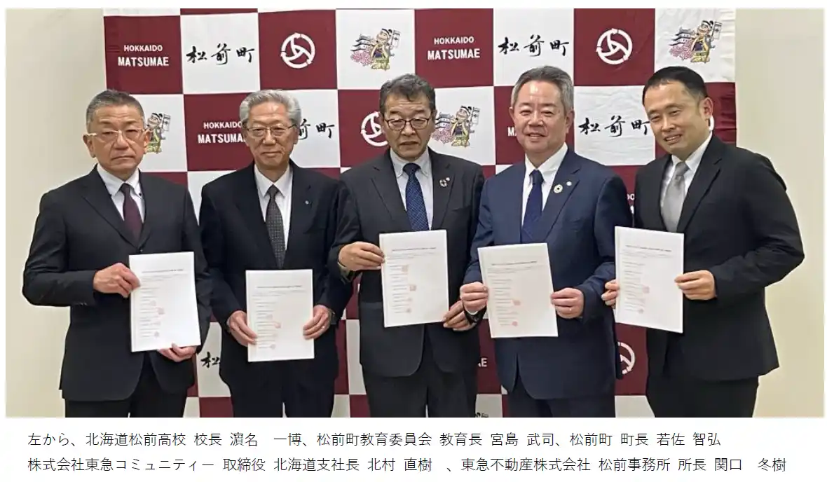 東急不動産グループと松前町が「次世代の脱炭素人材育成及び循環に関する連携協定」を締結