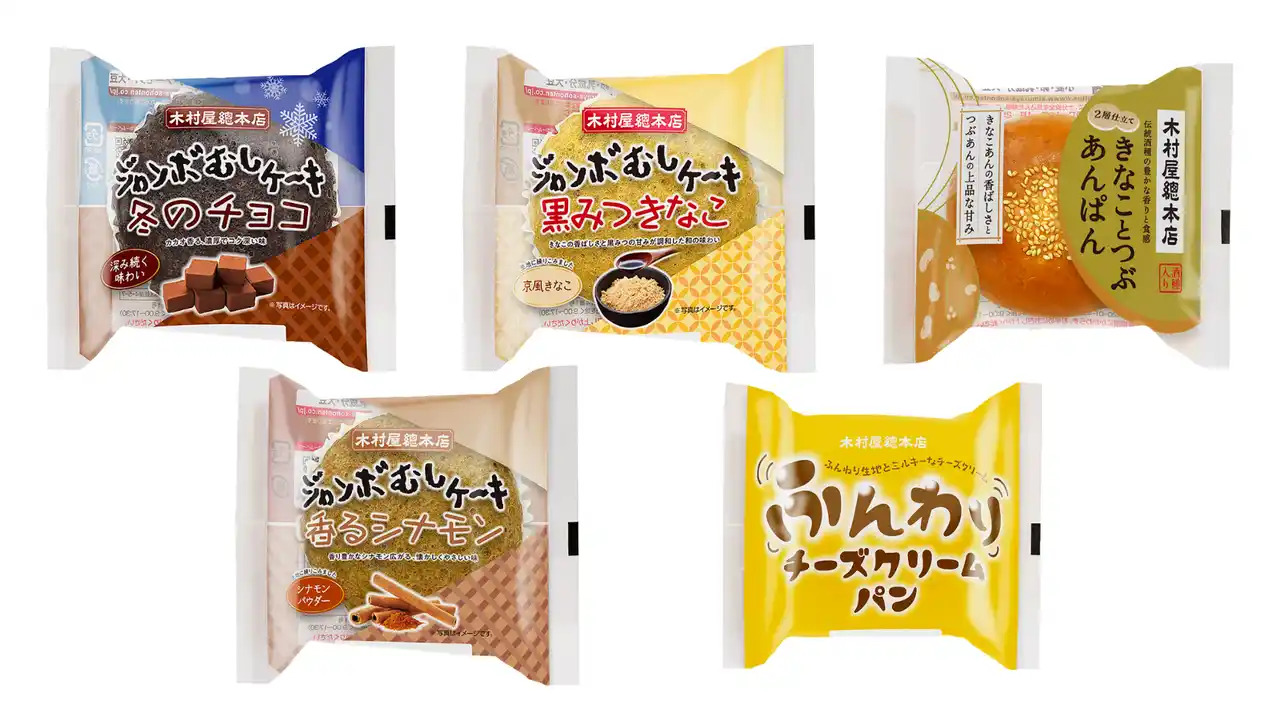 【木村屋總本店】スーパー向け12月新商品売れ筋ランキング