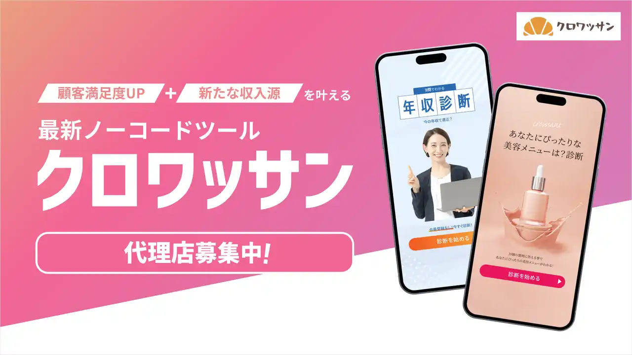 【株式会社on the bakery】 オンラインガチャ・診断ツールの「クロワッサン」が代理店を募集