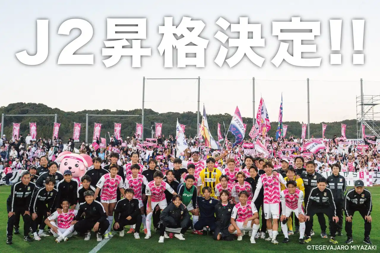 【こゆ財団】 【宮崎県新富町】町村からJ2へ。ふるさと納税で「Jリーグ基準スタジアム」を、みんなでつくる。