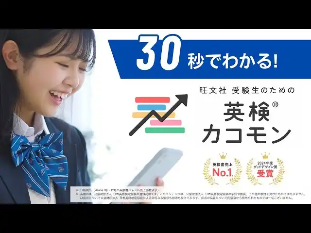 「旺文社 受験生のための英検(R)カコモン」、新しい予想問題を新収録！ 過去問9回＋予想問題2回の全11回分で、一次試験対策がさらに充実！