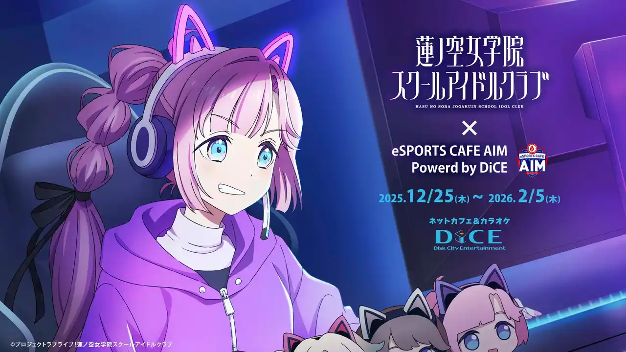 「ラブライブ! 蓮ノ空女学院スクールアイドルクラブ」×eSPORTS CAFE AIM Powerd by DiCE コラボカフェが12月25日(木)より開催！