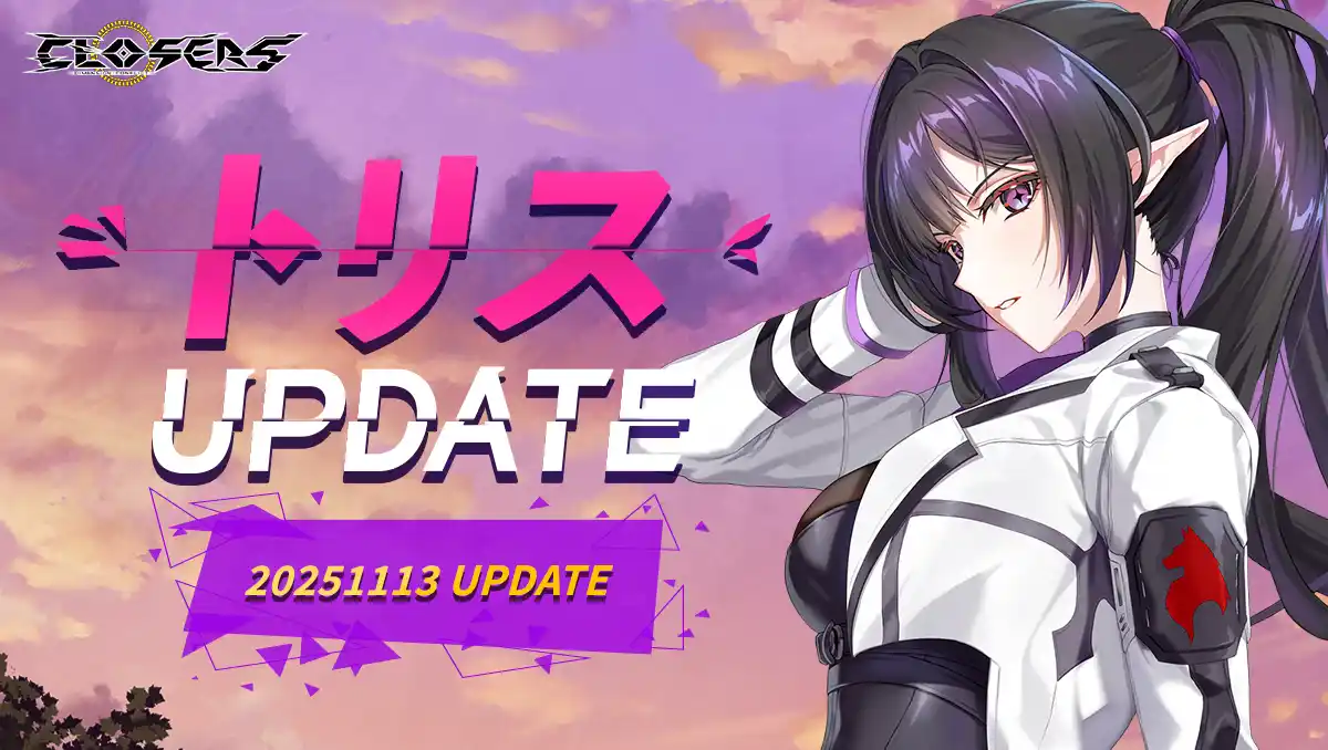 【株式会社HappyTuk】 新世代サイキックアクションRPG『CLOSERS』新プレイアブルキャラクター“龍”の娘『トリス（CV.中島由貴）』実装！