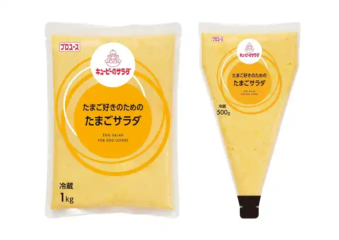 【キユーピー】 たまご本来の風味と食感、手作り感を追求! 専用マヨと新製法でおいしさ向上業務用「キユーピーのサラダ たまご好きのためのたまごサラダ」を新発売