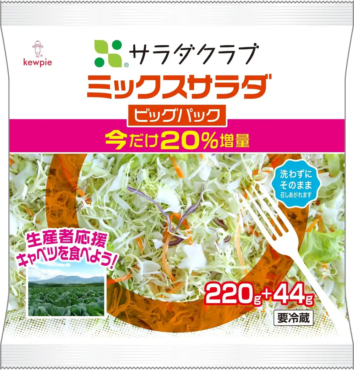 【株式会社サラダクラブ】 お客様への感謝を込めて！　増量企画で生産者を応援　7月9日からの限定企画　「ミックスサラダビッグパック」20%増量