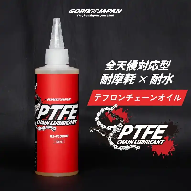 【GORIX株式会社】 【新商品】自転車パーツブランド「GORIX」から、テフロンチェーンオイル(GX-FLUORO)が新発売!!