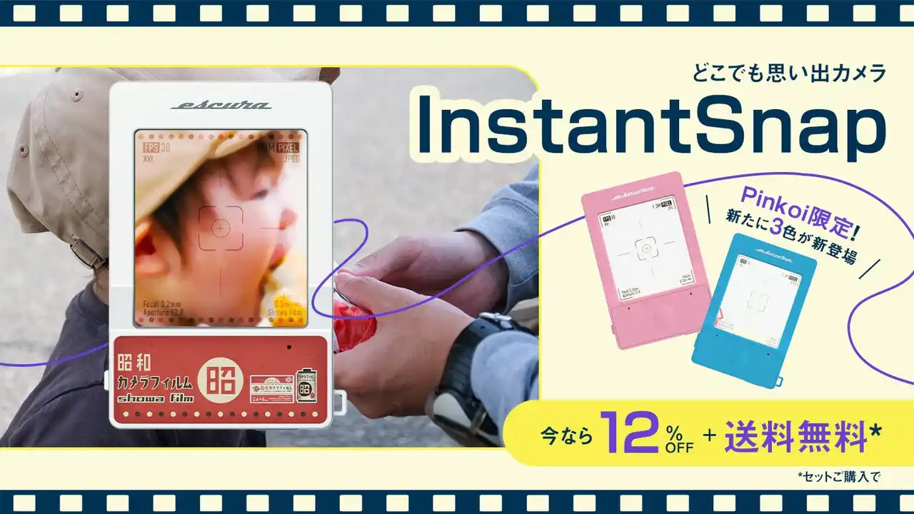 【Pinkoi】 SNSで話題沸騰！再生回数300万回超え！？人気のデジカメ「InstantSnap」からPinkoi限定色が登場。8/31まで、特別価格でお得にゲット！