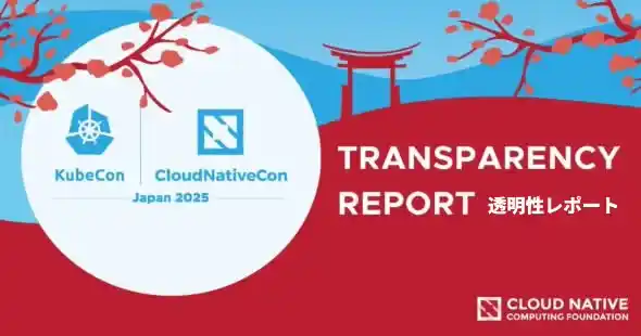 【The Linux Foundation Japan】 CNCF「KubeCon + CloudNativeCon Japan 2025 透明性レポート」を公開