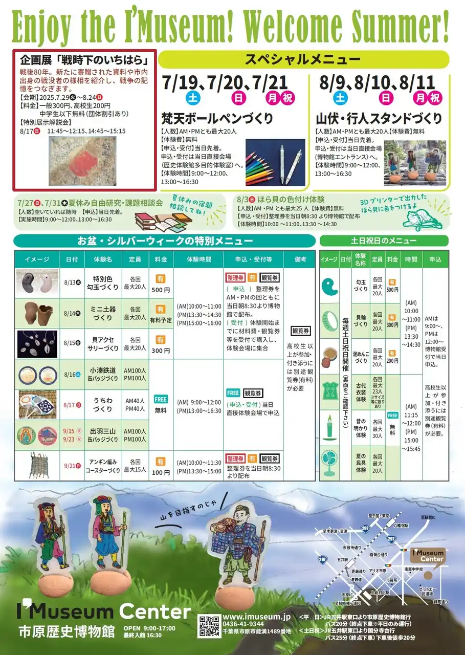 【市原歴史博物館】 去年は「はにわ」、今年は・・・？今年の夏は、市原歴史博物館(I'Museum Center)で、様々なイベントを開催！！