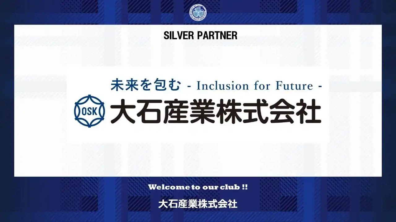 【株式会社フットボールクラブ水戸ホーリーホック】 大石産業株式会社とのシルバーパートナー契約締結のご案内