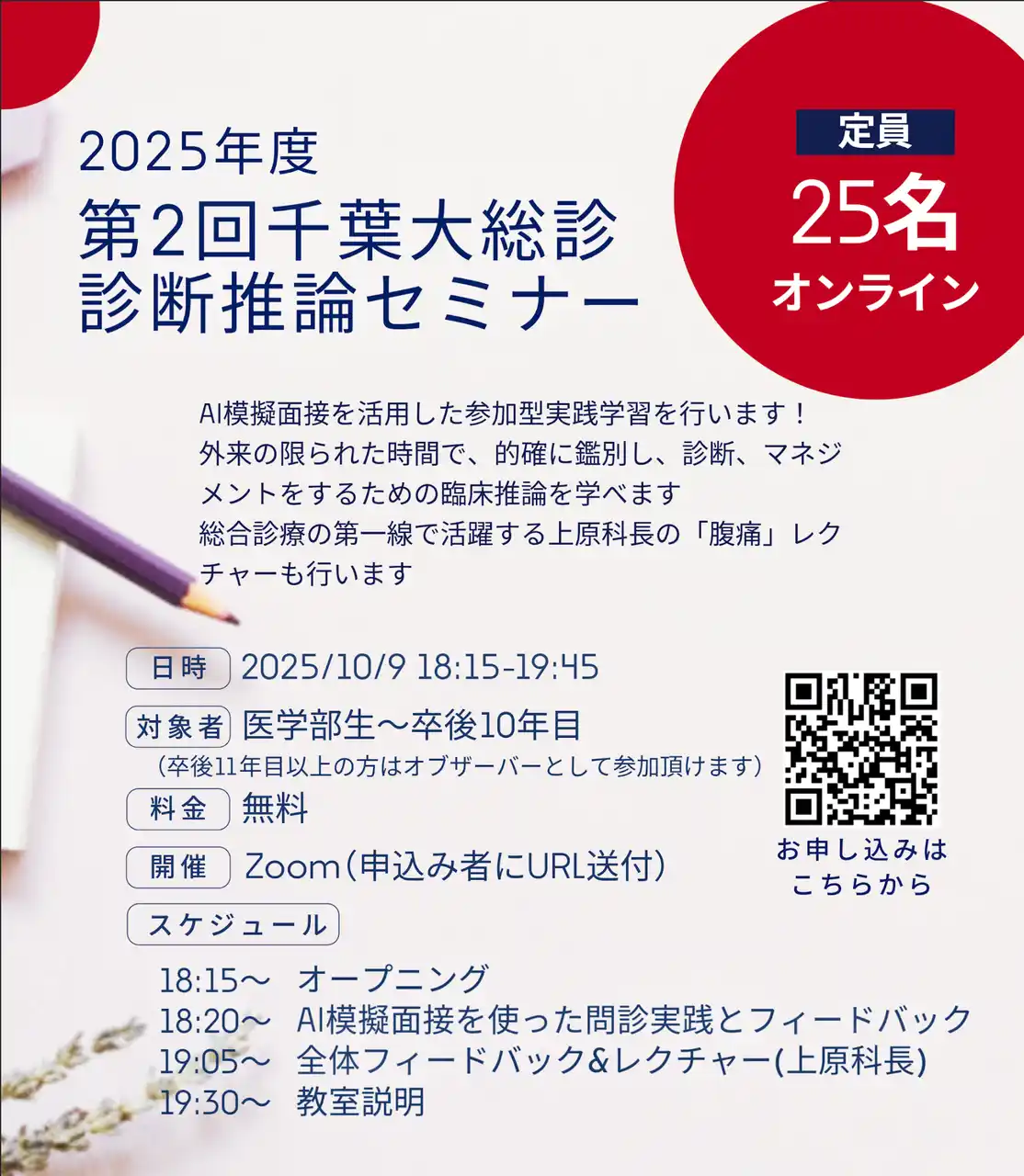 【株式会社OPQRST】 「OPQRST」を千葉大学医学部附属病院 総合診療科に教育目的で導入