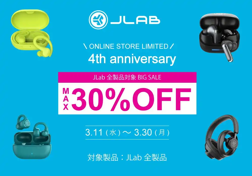 【JLab Japan株式会社】 【JLab日本公式サイト4周年記念】全製品、最大30%OFFの特別セール開催｜2026年発売イヤホン・開放型ヘッドホンも対象