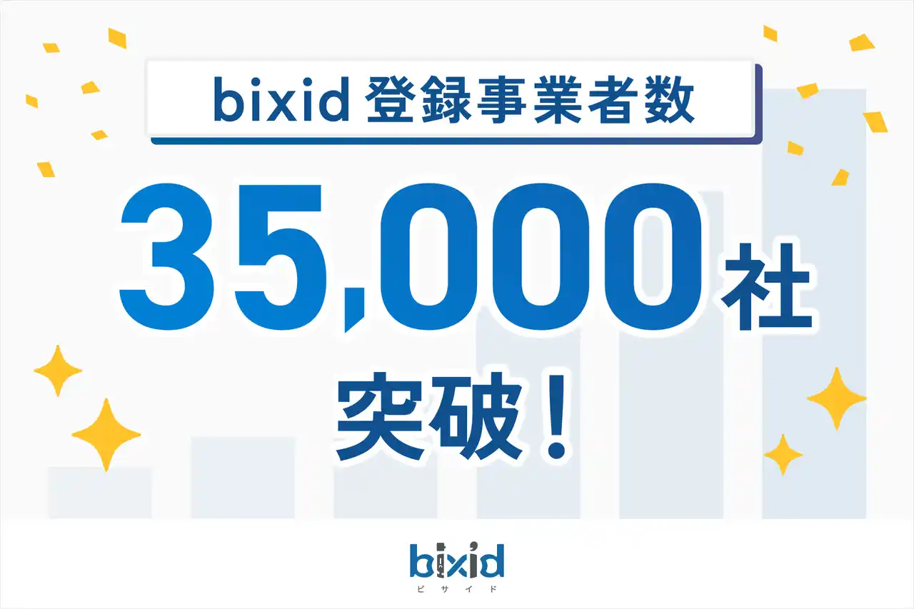 【株式会社ＹＫプランニング】 経営支援クラウド「bixid（ビサイド）」、登録事業者数が3.5万社突破！