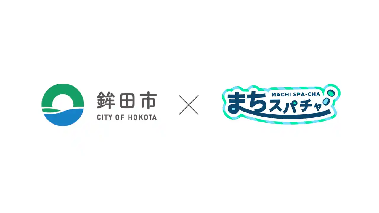【株式会社uyet】 茨城県鉾田市の地元イベントにまちスパチャプロジェクトが出展！
