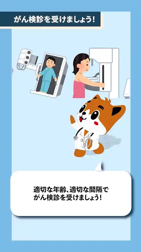 【公益社団法人日本医師会】 がん検診を受けることを呼びかけるショート動画を公開