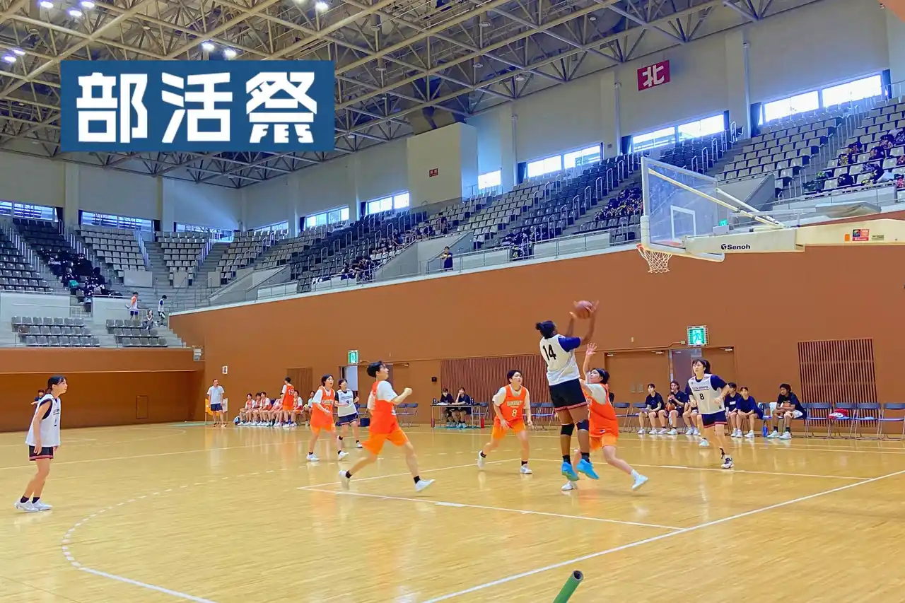 【おもれい】 【福島・バスケ】2025年8月4日・5日　高校女子バスケットボールの大会「部活フェス」を福島トヨタクラウンアリーナにて開催します！