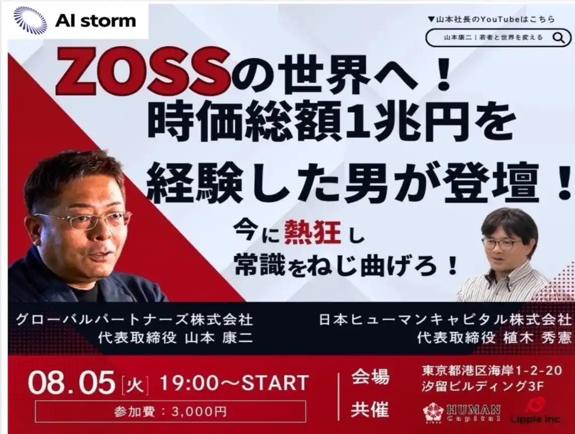 【AIストーム株式会社】 起業家・経営者必見！ AIストーム（東証STD3719） 共催決定