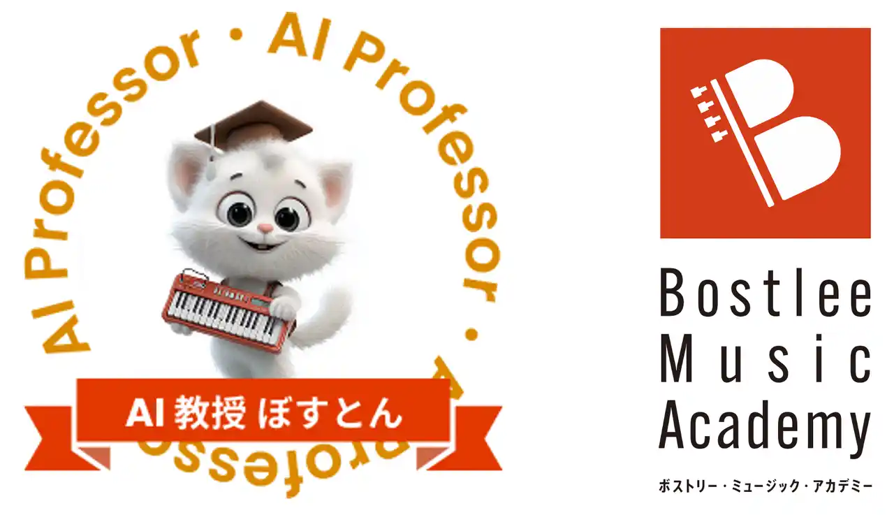 ボストリー・ミュージック・アカデミーの「AI 教授」が大幅進化！合わせて名前も決定。
