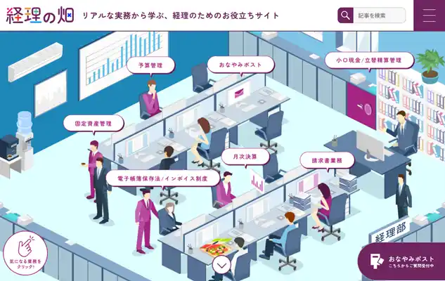 OBC、経理の“リアル”が分かるオウンドメディア『経理の畑』を開設