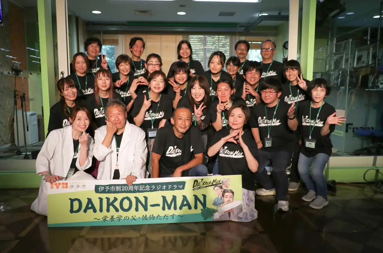 【愛媛県伊予市】 「伊予市制20周年記念ラジオドラマ『DAIKON-MAN～栄養学の父・佐伯ただす～』」9月4日（木）から放送開始！