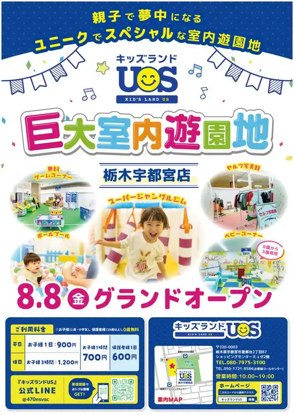 室内遊園地『キッズランドUS 栃木宇都宮店』がオープン約420坪の広い園内にボールプールや乗り物など盛りだくさん！