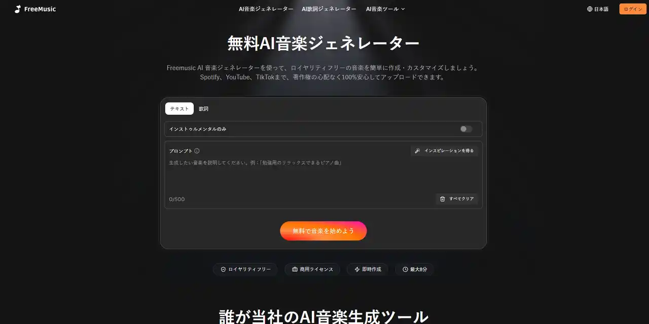 【Freemusic AI】クリエイターエコノミーを加速させる次世代音楽生成プラットフォーム、2025年12月26日より提供開始