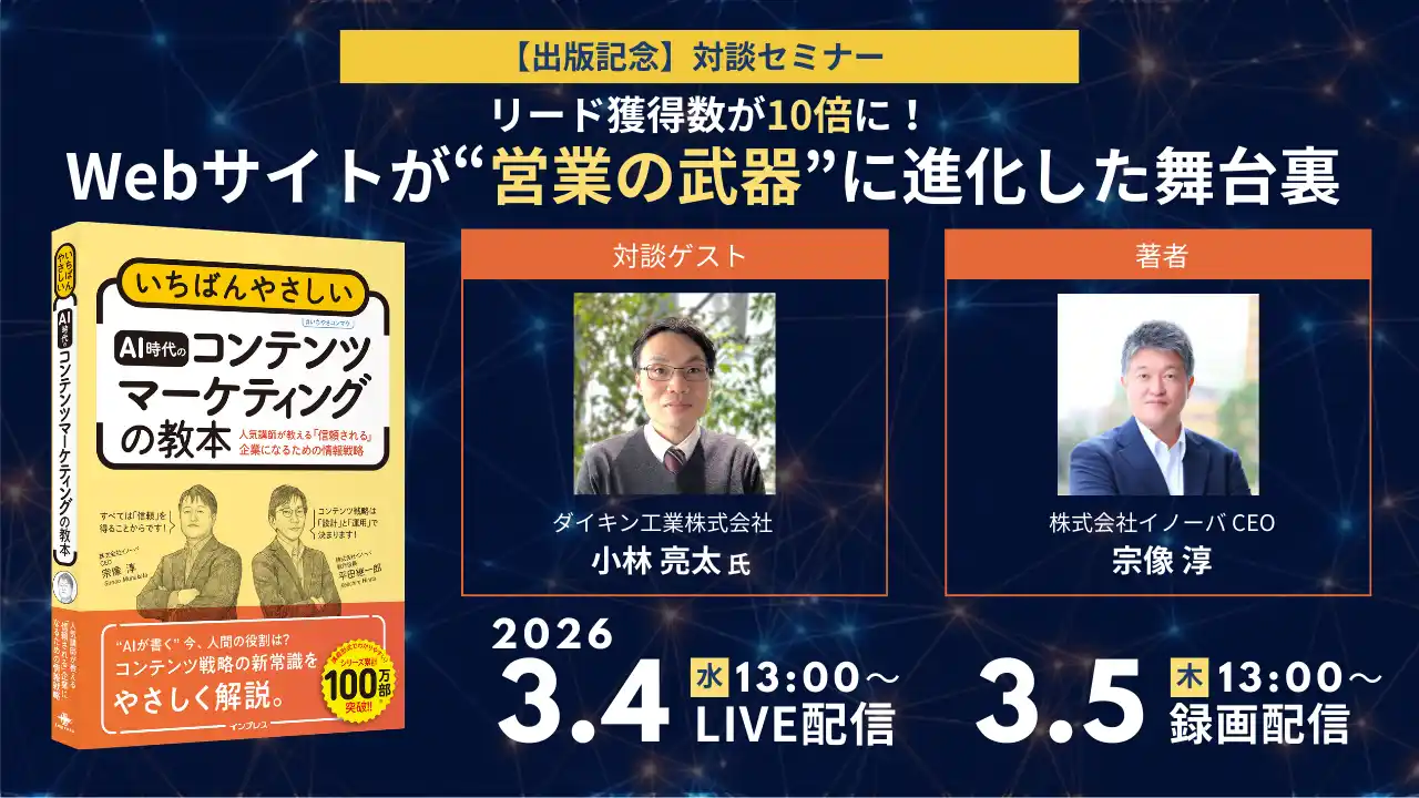 【セミナーレポート】「リード獲得数10倍」を達成した実践者が語る、コンテンツマーケティング成功の舞台裏