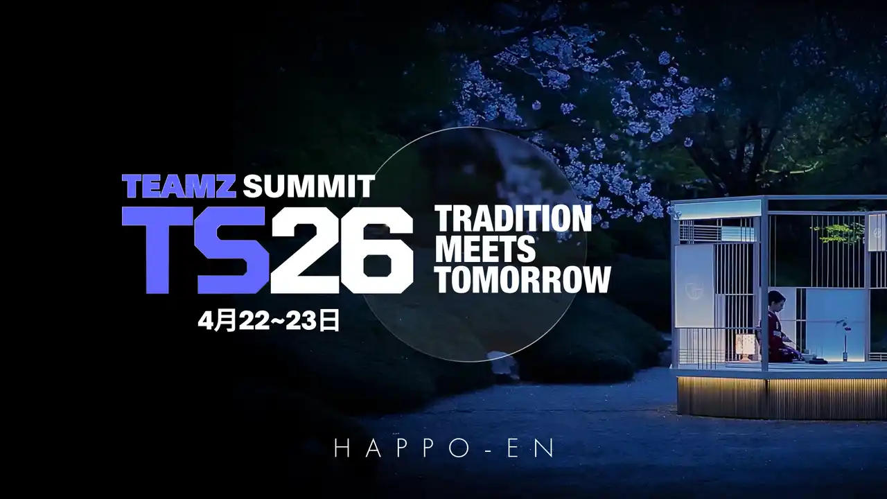 【株式会社TEAMZ】 TEAMZ Web3/AI Summit 2026、伝統と未来の交差点・八芳園で開催決定！