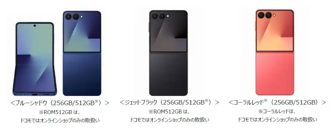 【株式会社NTTドコモ】 ドコモ、「Samsung Galaxy Z Flip7 SC-55F」「Samsung Galaxy Z Fold7 SC-56F」を発売