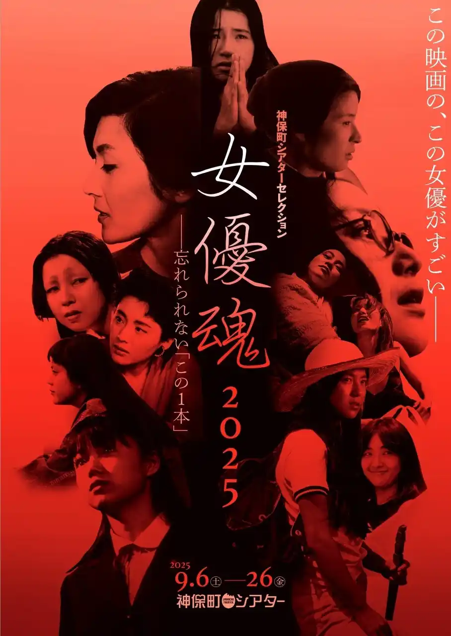 【株式会社小学館】 【神保町シアター】京マチ子、司葉子、鈴木京香ら、日本映画史に刻まれた名女優たち渾身の「この1本」を厳選上映。9/6(土)より