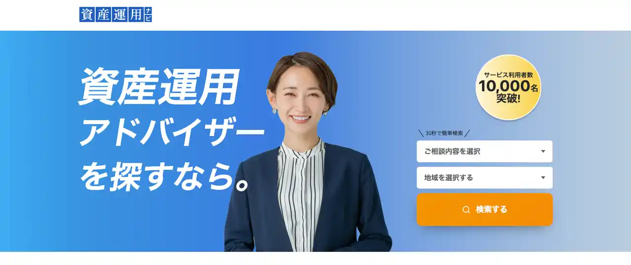 資産運用の相談サイト「資産運用ナビ」のリニューアルオープンのお知らせ