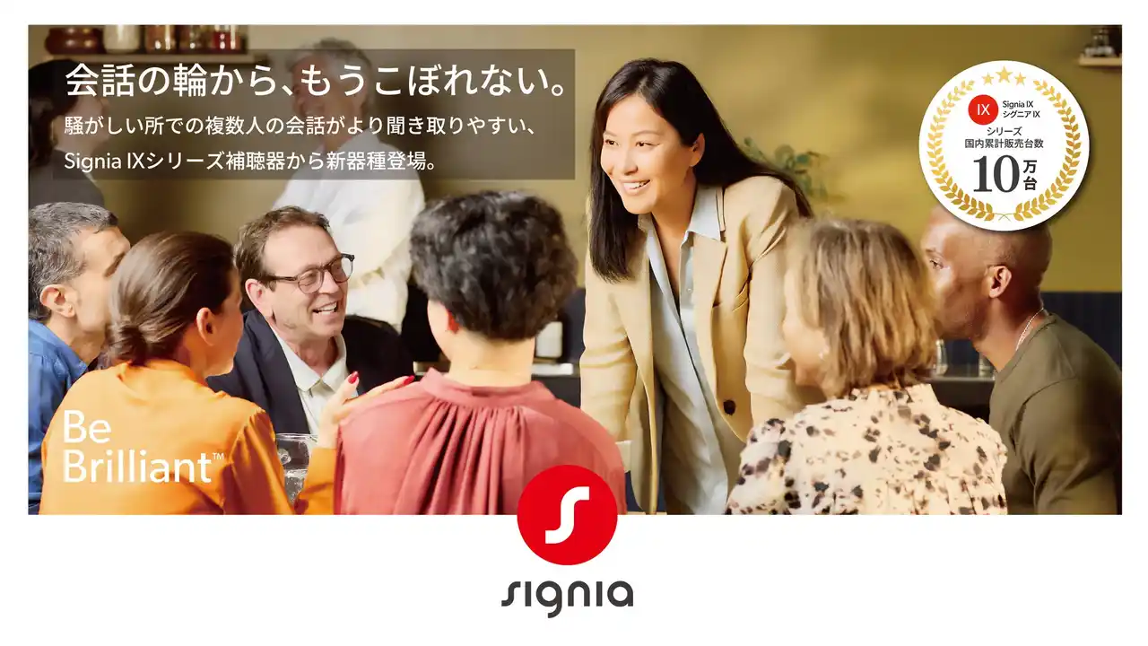 【WSAジャパン】 シグニア補聴器、最先端Signia IXシリーズ充電式3器種発売