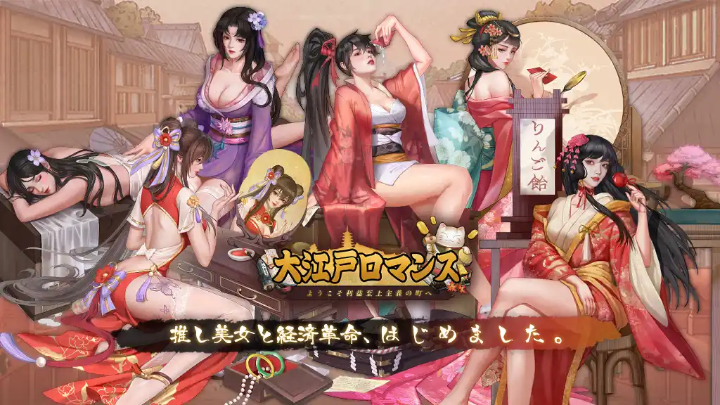 【株式会社ゲームエイト】 Game8 Storeのアプリ外課金を導入した『大江戸ロマンス～ようこそ利益至上主義の町へ～』が正式サービス開始